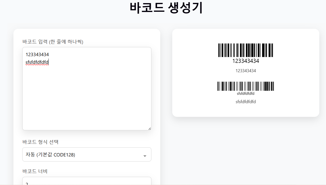 무료 바코드 생성기