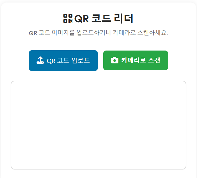 Qr 코드 리더